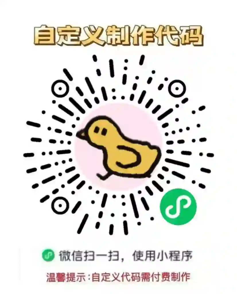 点击跳转小程序/长按扫码